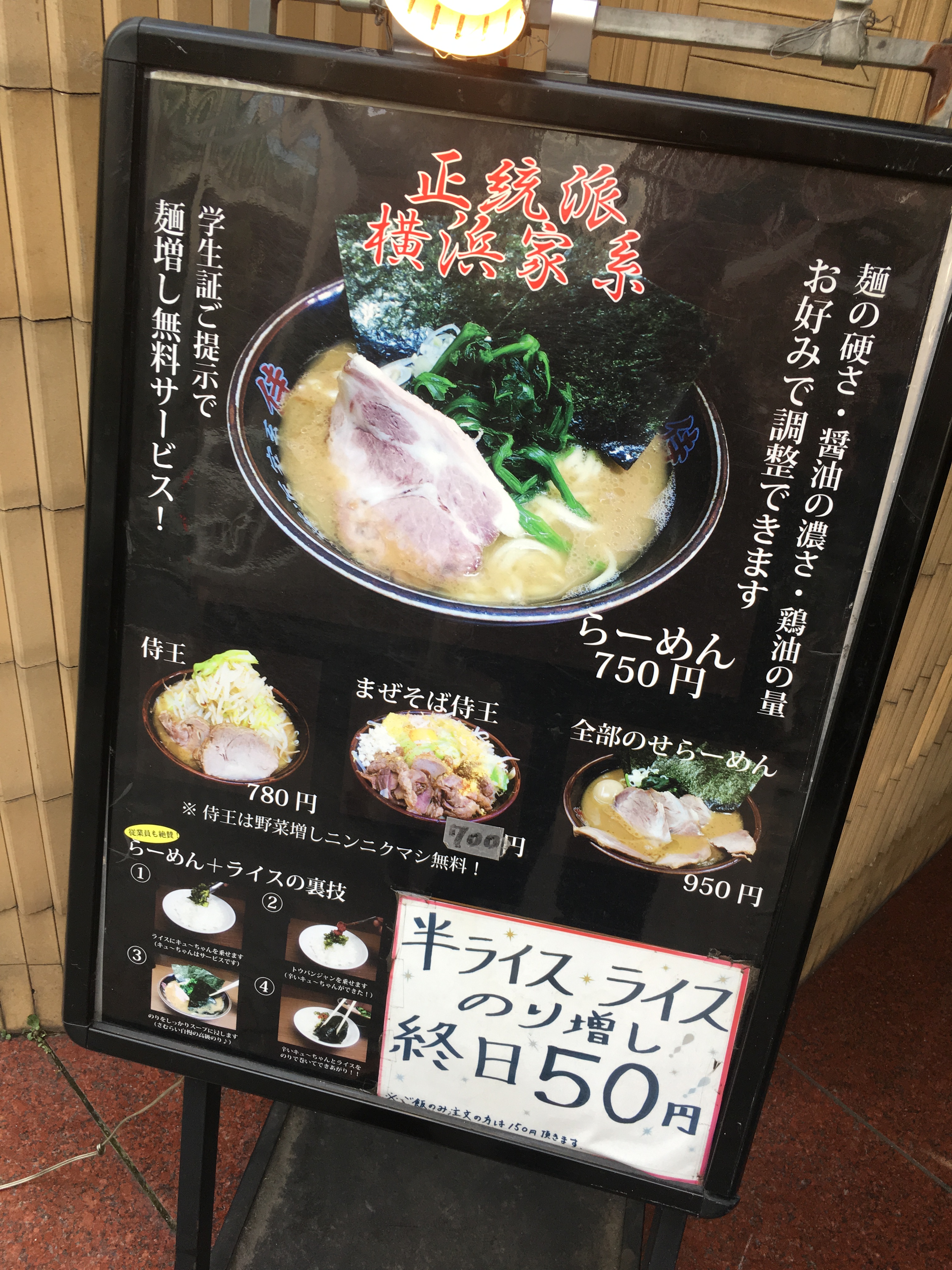 渋谷で横浜家系ラーメンの侍 さむらい を食してみた Tedstyles Com